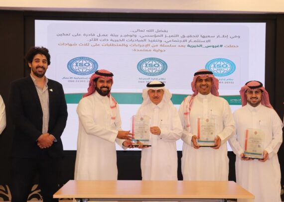 تسليم شهادة الجودة العالمية ISO 9001 لمؤسسة محمد إبراهيم السبيعي وأولاده الخيرية (غُروس) عام 2023